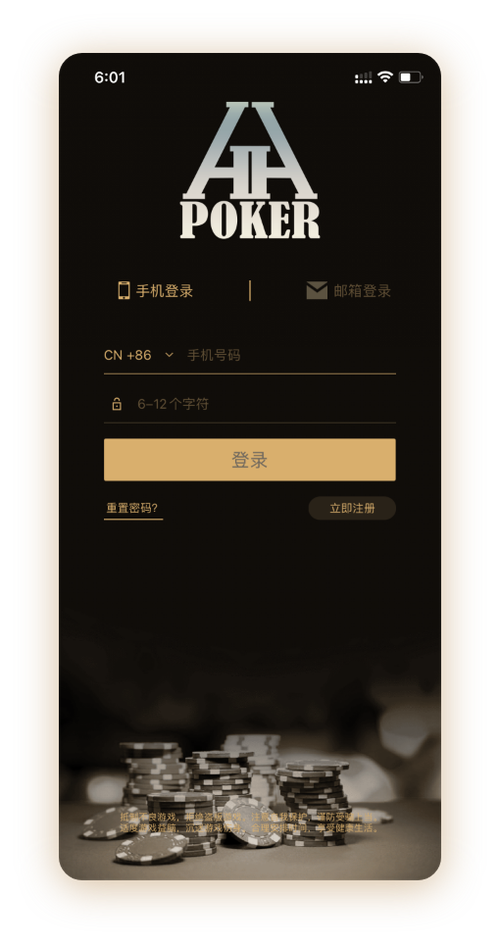 德州hhpokerApp界面